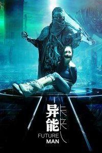 异能未来人,未来世界的命运抉择