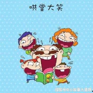 哄堂大笑,哄堂大笑背后的欢乐瞬间