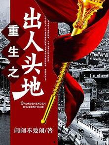 乡村重生之出人头地